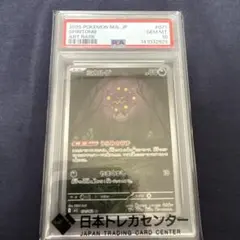 PSA10　ミカルゲ　AR ミカルゲAR PSA10 - メルカリ