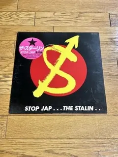 ザ・スターリン / STOP JAP【LPレコード】 - メルカリ