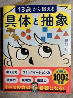 13歳から鍛える具体と抽象