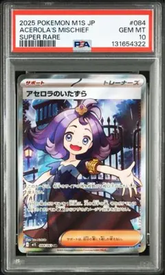 GEM MINT 10 ACEROLA'S MISCHIEF SR アセロラ