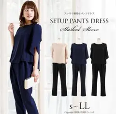 美品★セットアップ【パンツドレス】セレモニー