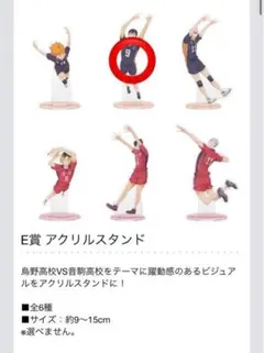 ハイキュー!! 一番くじ