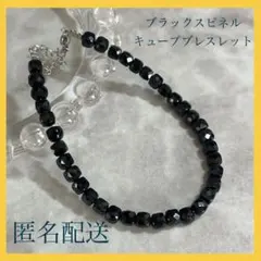 【189ハンドメイド】 ブラックスピネル ブレスレット 天然石 キューブ 4mm