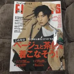 FINEBOYS 2021.1月号(表紙：SnowMan 目黒蓮)