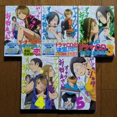 ヤンキーショタとオタクおねえさん　　　１〜５ （ガンガンコミックスｐｉｘｉｖ）