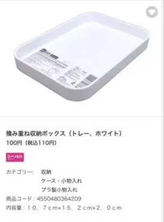 DAISO 積み重ね収納BOX 12個のサムネイル