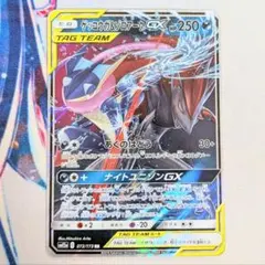 ゲッコウガ&ゾロアークGX RR サン&ムーン 強化拡張パック ナイト