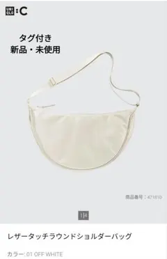 【タグ付き新品未使用】UNIQLO レザータッチラウンドショルダーバッグ