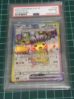 ピカチュウex SR PSA10