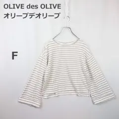 【オリーブデオリーブ】カットソー ボーダー ワイドスリーブ ゆったり 落ち感 Fのサムネイル