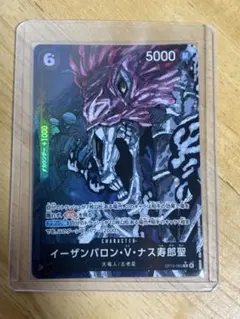 イーザンバロン・V・ナス寿郎聖　パラレル　ワンピースカード　受け継がれる意思