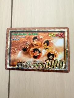 2026年最新】ドラゴンボール カードダス 1000の人気アイテム - メルカリ