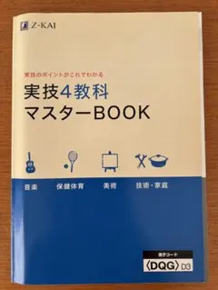 中学参考書 マスタープログラム  実技4教科 中学参考書 マスタープログラム 実技4教科 中学参考書 マスター