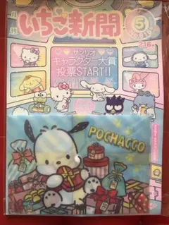 いちご新聞 NO.615 付録付き