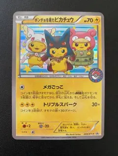 2025年最新】ポンチョを着たピカチュウの人気アイテム - メルカリ