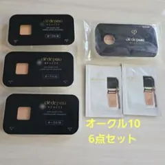【オークル10】ファンデーションセット