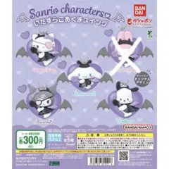 サンリオ いたずらこあくまスイング 4セット