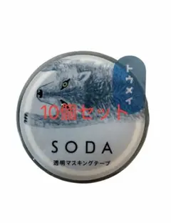 キングジム マスキングテープ SODA 透明 ウルフ 10個セットのサムネイル