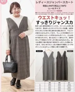 しまむらhinaチェック柄ジャンスカ3L