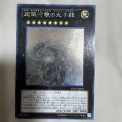2026年最新】超銀河眼の光子龍 レリーフの人気アイテム - メルカリ