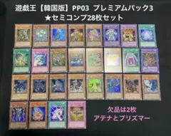遊戯王　PP03 韓国版 プレミアムパック3★ウルレア28枚セット