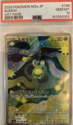 PSA10 スボミー AR ポケモンカード - メルカリ