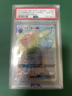 2025年最新】ブラッキーgx hr psa10の人気アイテム - メルカリ
