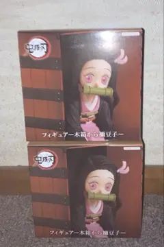 鬼滅の刃 木箱から禰豆子 フィギュア　竈門禰豆子　竈門ねずこ　2個セット