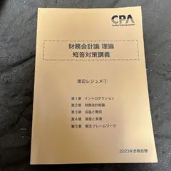2025年最新】短答対策講義 渡辺レジュメの人気アイテム - メルカリ