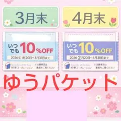 物語コーポレーション　焼肉きんぐ　ゆず庵　丸源　優待券　割引券　クーポン　土%