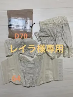 SQRE BEAUTE ブライダルインナーセット