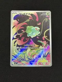 フシギダネar