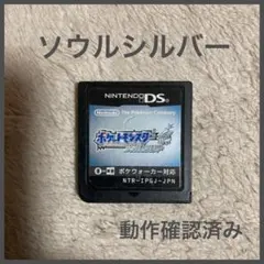 ポケットモンスター ソウルシルバー