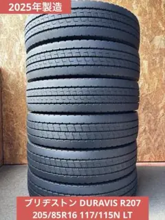 T-827【極上山/2025年製造】ブリヂストン！205/85R16【6本】 2026年最新】205 85R16の人気アイテム - メルカリ