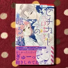「ピチカートの眠る森アクリルボード」 ピチカートの眠る森アクリルボード」 （幸村アルト＠ピチカート