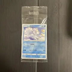 アローラロコン プロモ 未開封【ポケカ】【おまとめOK♪】