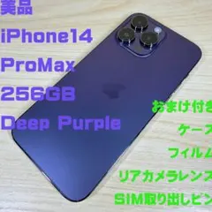 P47 美品 iPhone14 Pro Max 256GB おまけ付き