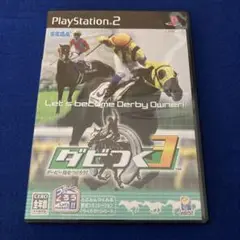 ダビつく3 ダービー馬をつくろう!