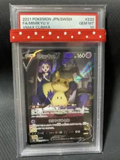 2025年最新】ミミッキュv csr psa10の人気アイテム - メルカリ