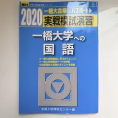 2026年最新】一橋大学過去問の人気アイテム - メルカリ
