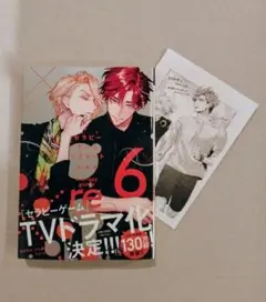 【新品未読】日ノ原巡　セラピーゲーム　6巻　特典ペーパー付き
