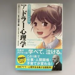 アドラー心理学 健康・医学