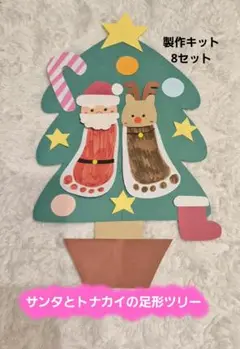 クリスマス　サンタトナカイ　製作キット　壁面飾り冬保育　高齢者　クラフト Amazon | 製作キット サンタ トナカイ クリスマス 冬 12月 保育