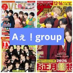 Aぇ！group 3誌 切り抜き