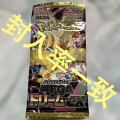 封入率一致　メガドリームex 1BOX分