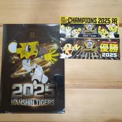 Joshin　阪神タイガース 2025年　リーグ優勝記念クリアファイルセット
