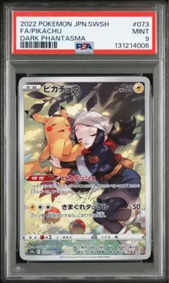 ピカチュウ CHR psa9