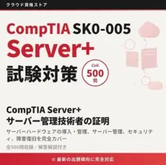 2026年最新】comptia server+の人気アイテム - メルカリ