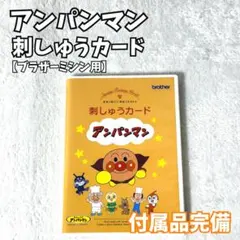 2026年最新】ブラザー刺繍カード アンパンマンの人気アイテム - メルカリ