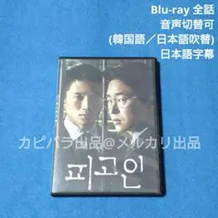 被告人 (吹替付)　韓国ドラマ Blu-ray